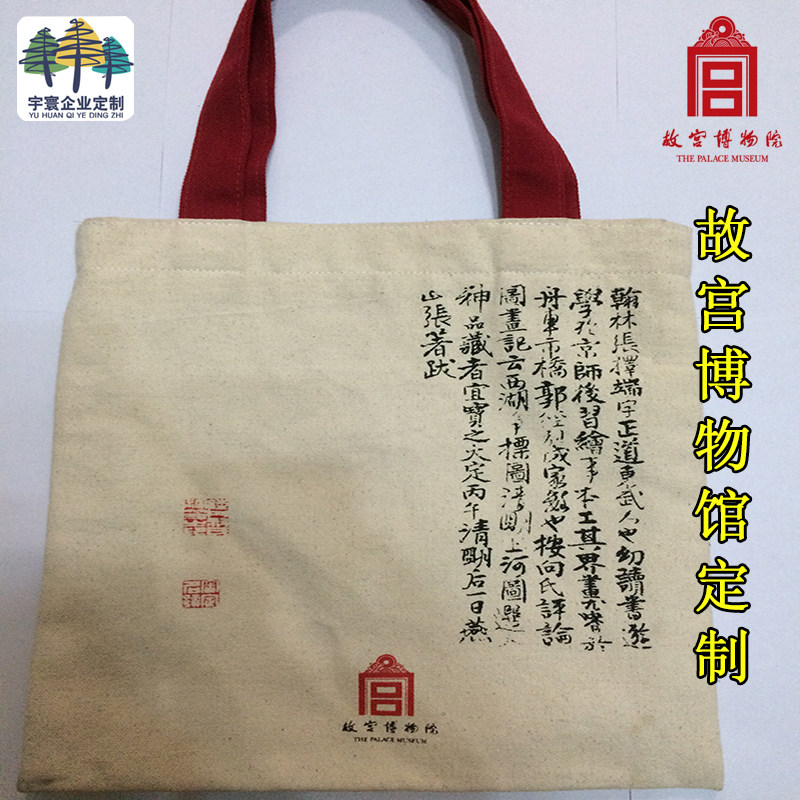 故宫博物馆帆布袋高端帆布包定制logo广告帆布帆布袋