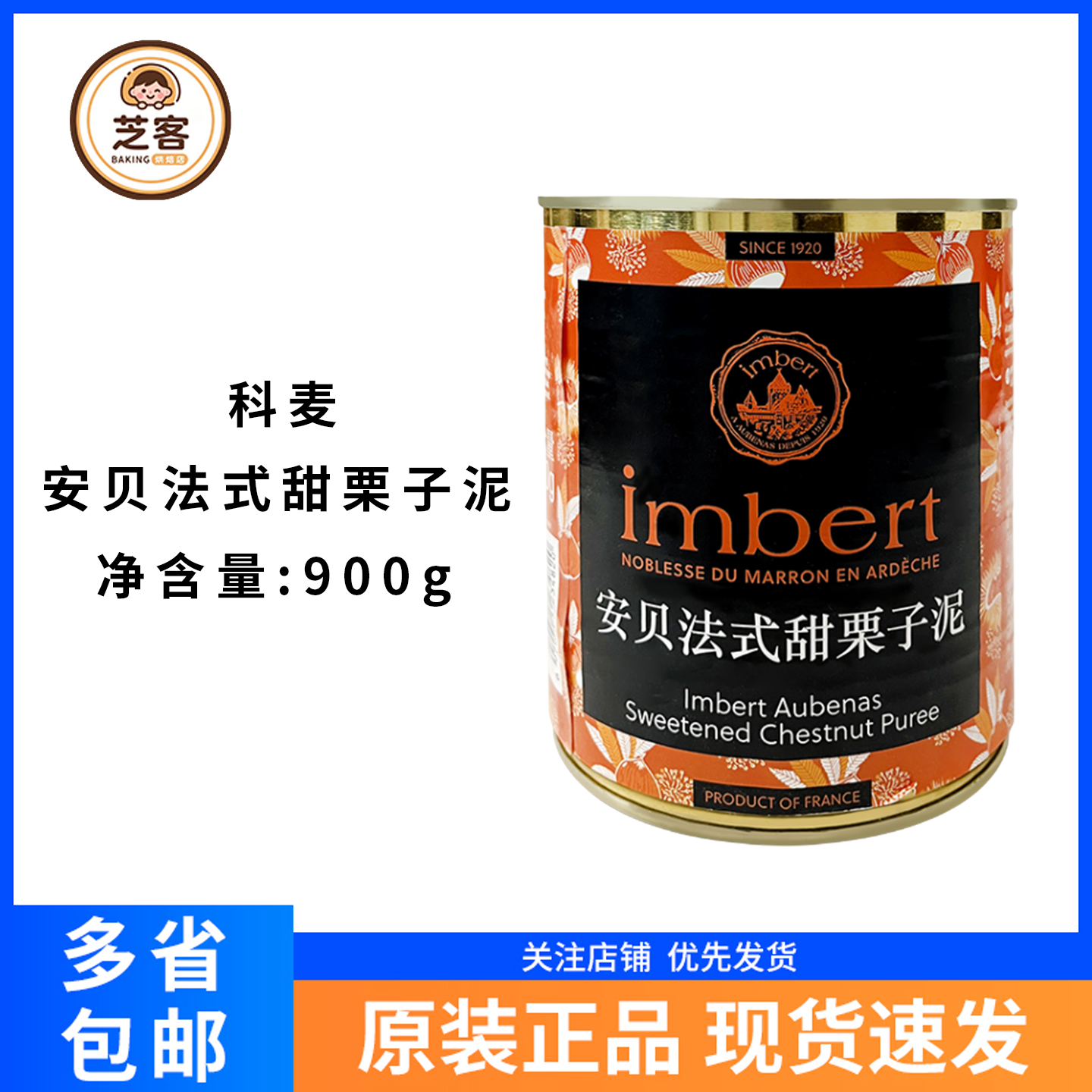 科麦安贝法式甜栗子泥900g进口
