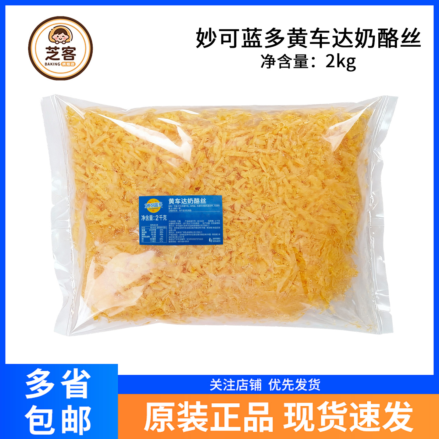 妙可蓝多黄车达奶酪丝2kg橙色