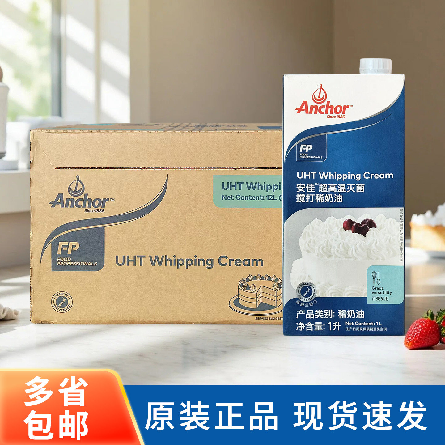 安佳淡奶油1L*12盒 新西兰进口动物性稀奶油蛋糕裱花烘焙原料整箱