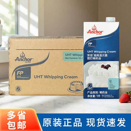 安佳淡奶油1L稀奶油新西兰进口