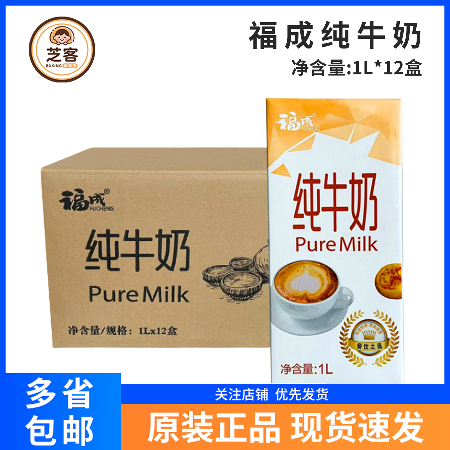 福成纯牛奶1L*12盒全脂牛奶整箱