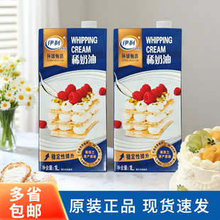 伊利环球甄选淡奶油1L*2盒新西兰进口动物稀奶油蛋糕裱花烘焙原料