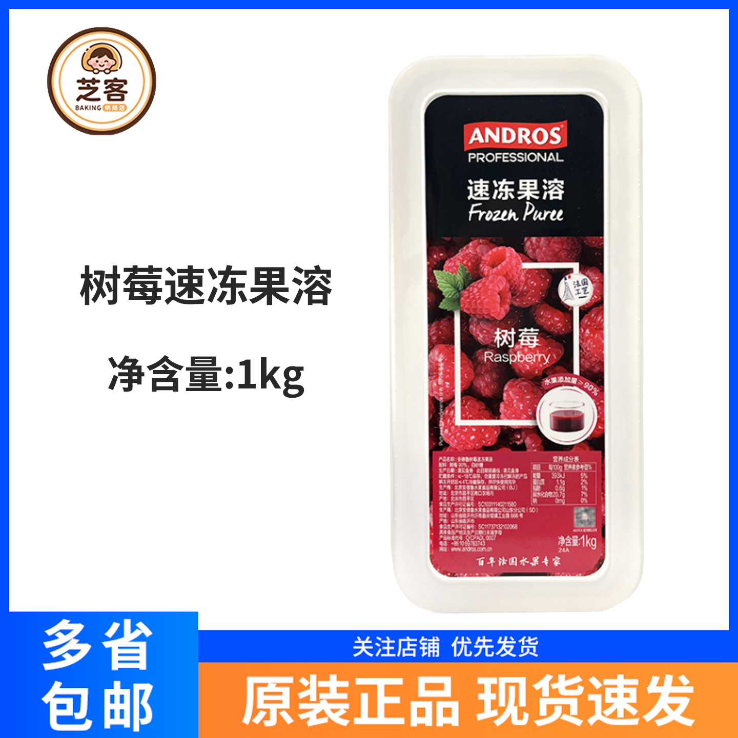 安德鲁树莓果溶1kg覆盆子