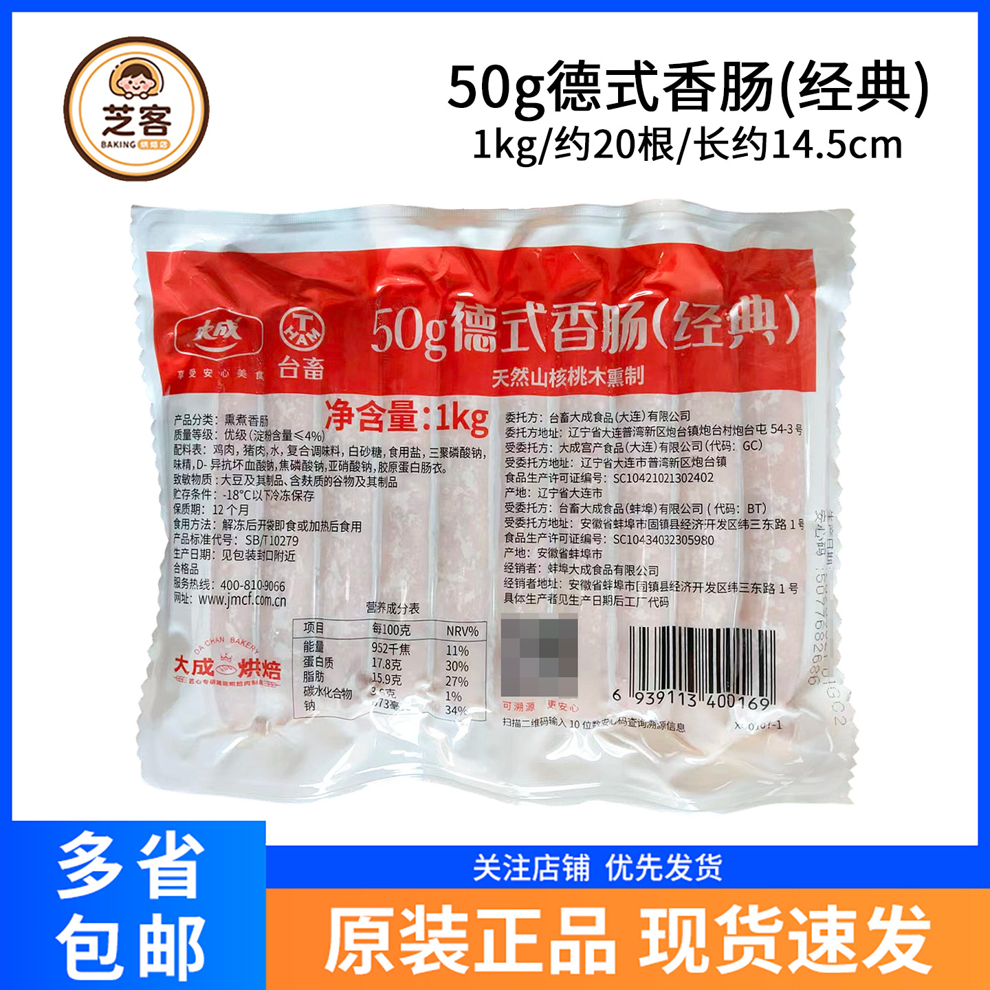 大成德式香肠烟熏经典版1kg烤肠