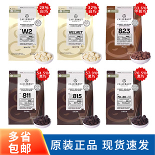 比利时嘉利宝白巧克力豆28%32%牛奶33.6%黑巧克力54.5%57.9%70.5%