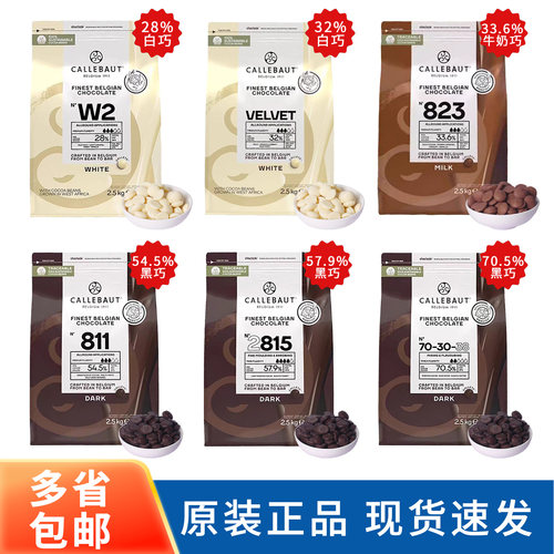 嘉利宝黑白巧克力豆牛奶烘焙原料