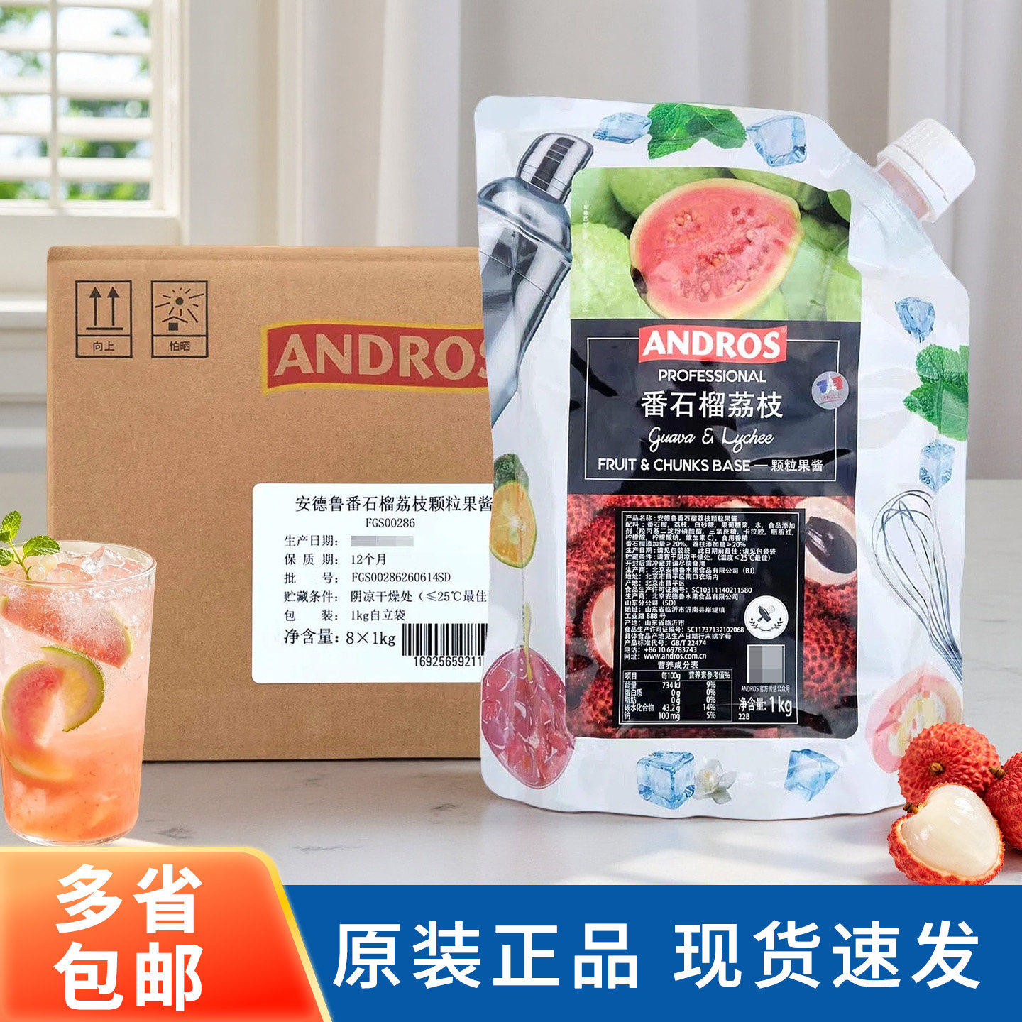 安德鲁番石榴荔枝颗粒果酱整箱图片