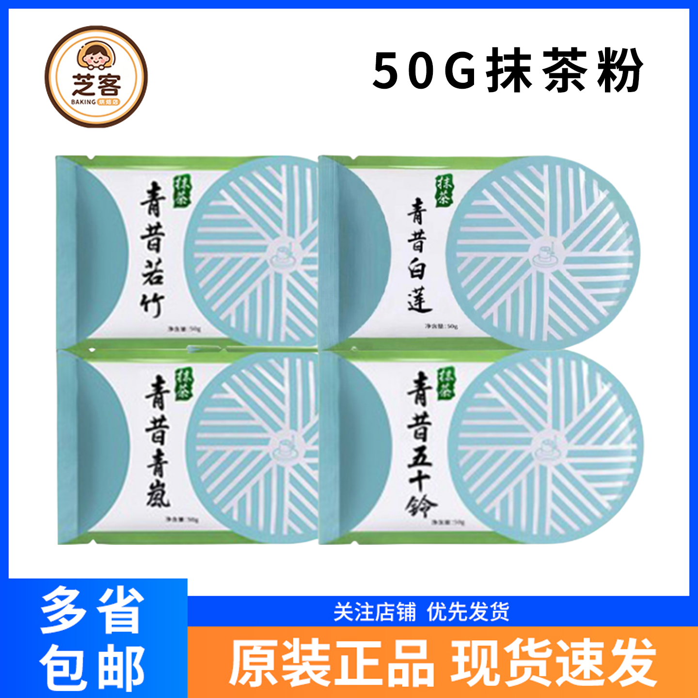 50g宇治若竹青岚抹茶抹茶生巧粉