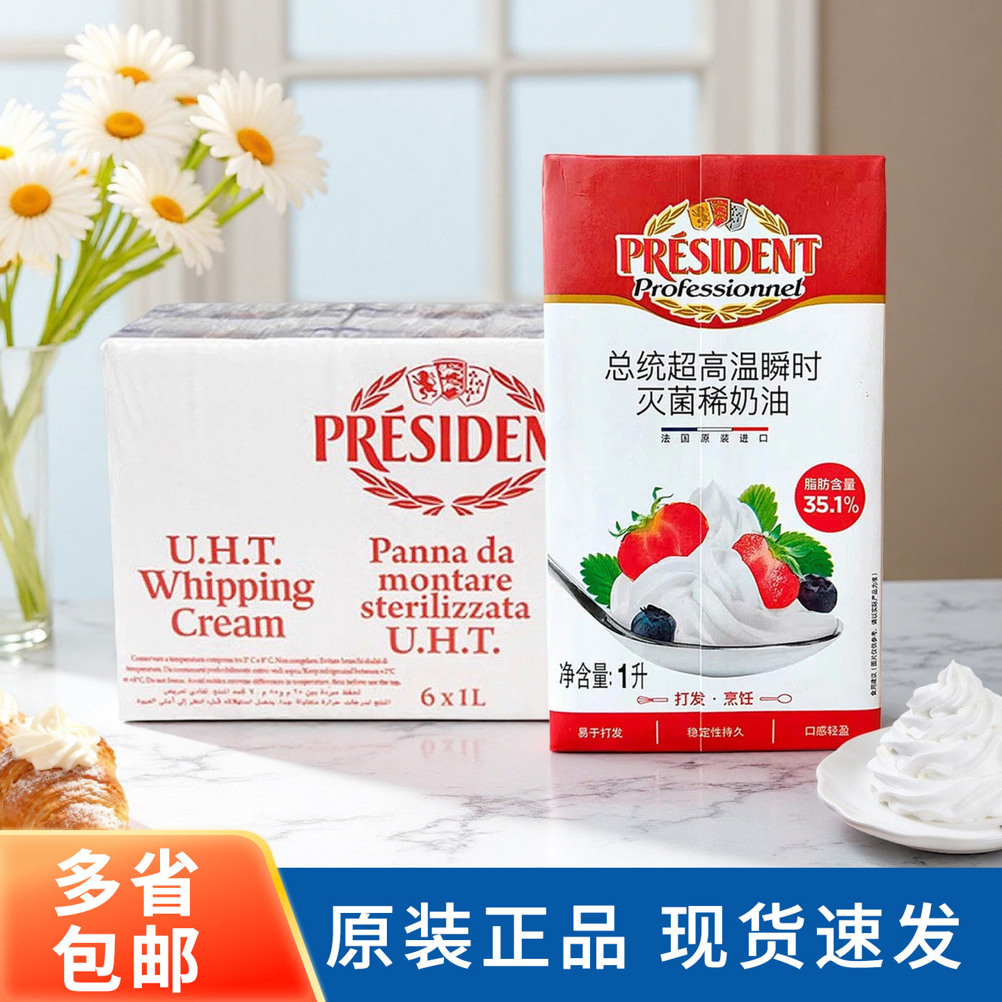 总统淡奶油稀奶油1L*6盒整箱商用图片