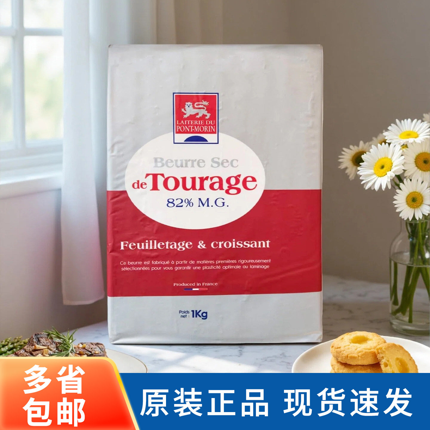 诺曼底黄油片1kg法国82%片状动物乳酸发酵牛角包可颂面包原料商用