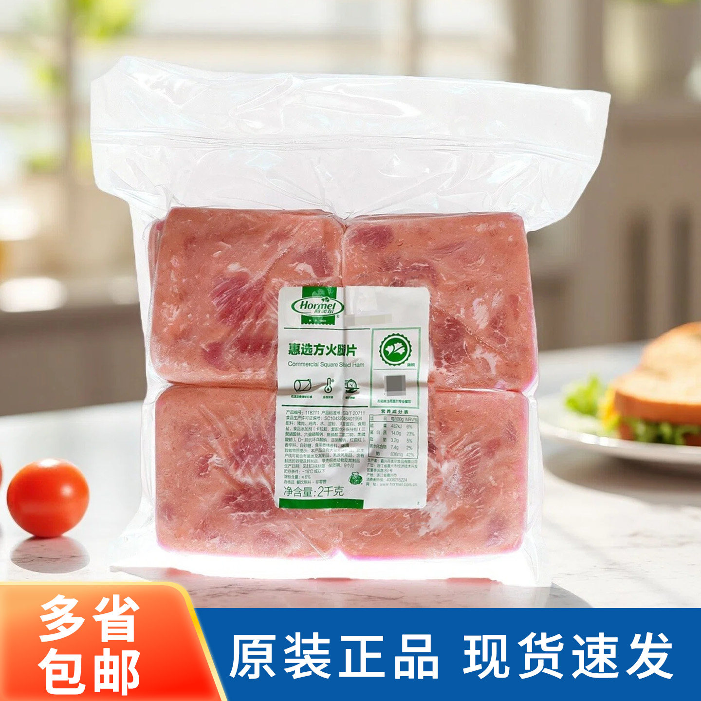 荷美尔惠选方火腿片2kg 早餐汉堡三明治手抓饼沙拉披萨火腿肉切片