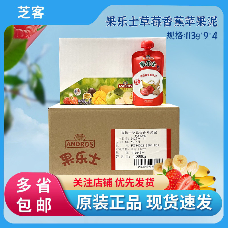 果乐士草莓香蕉苹果泥113g*36包儿童宝宝辅食水果泥可吸整箱商用