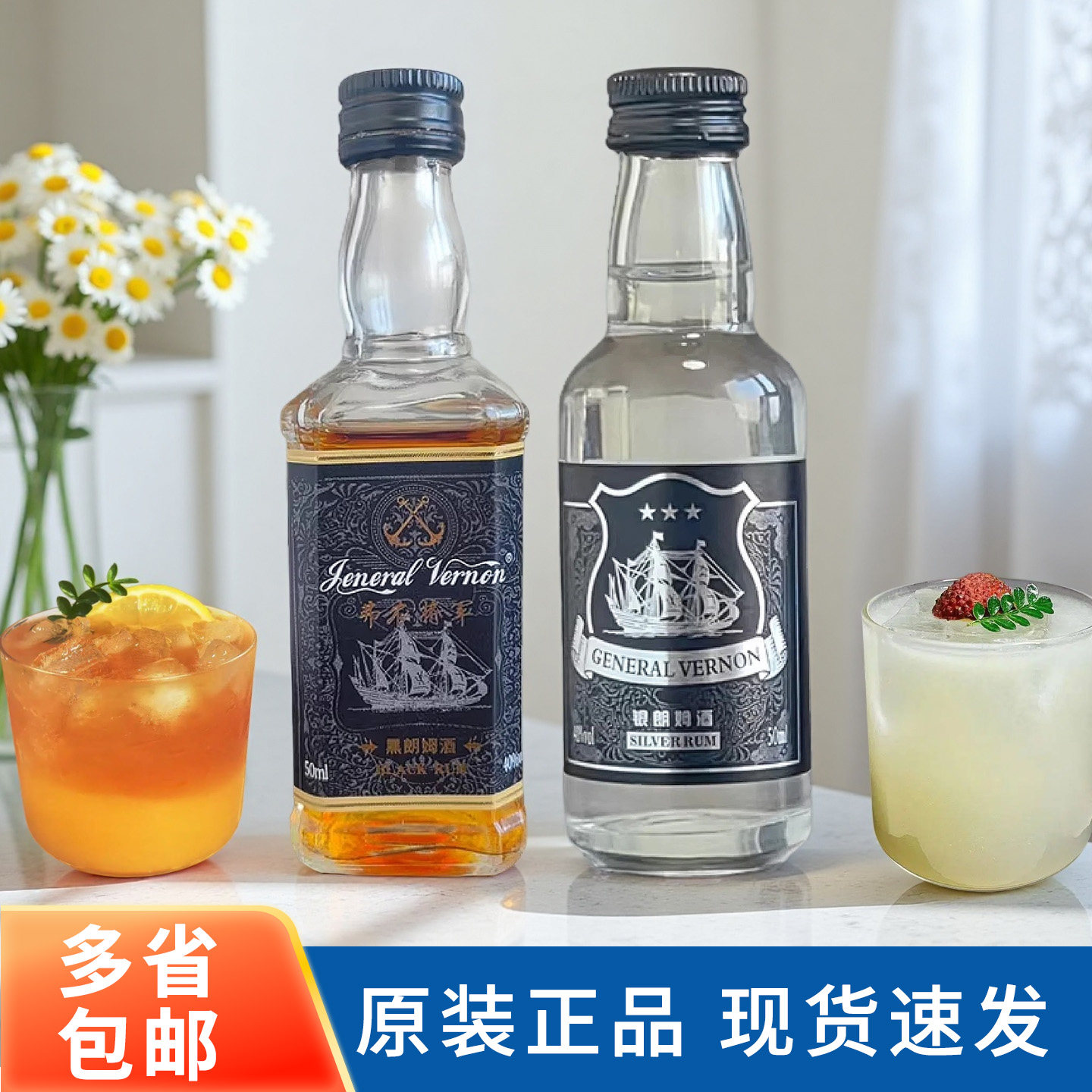 弗农将军白朗姆酒50ml小瓶洋酒版蛋糕提拉米苏烘焙莫吉托基酒调酒