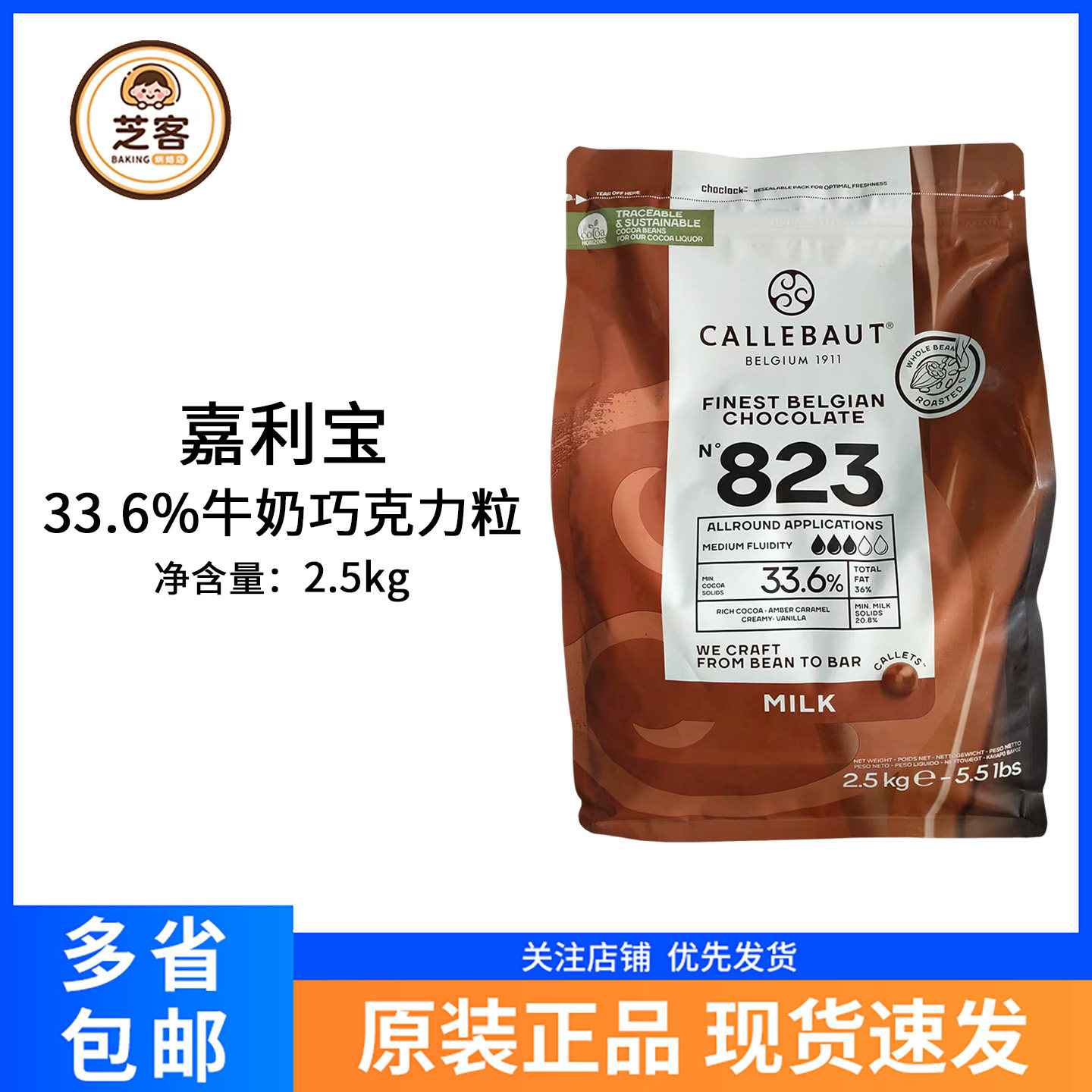 嘉利宝33.6%牛奶巧克力粒豆2.5kg比利时进口纯可可脂蛋糕烘焙原料