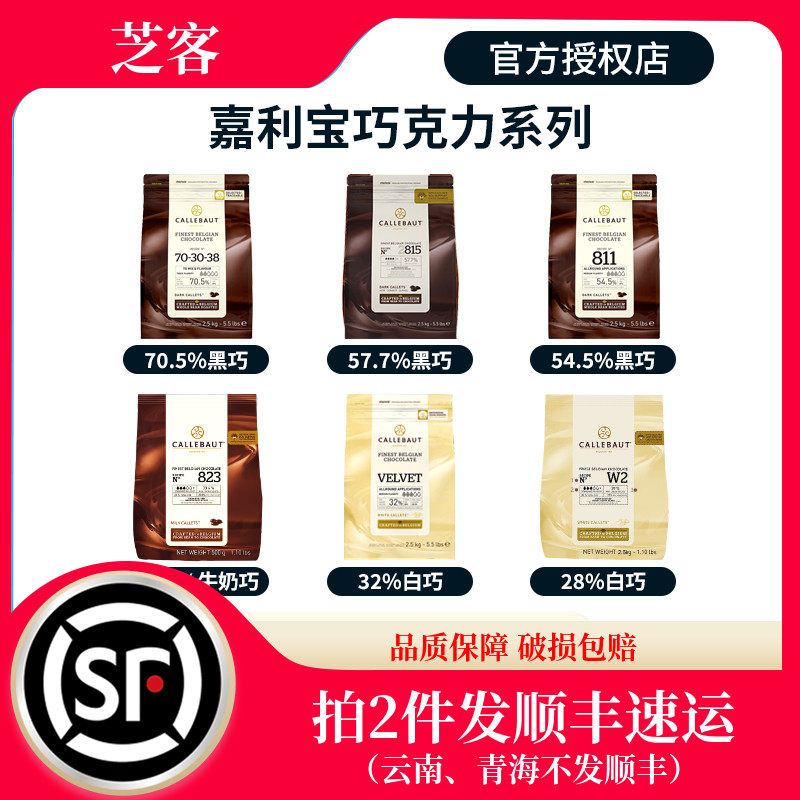 新货比利时嘉利宝白巧克力豆28%32%牛奶33.6%黑巧克力54.5%57.9%7