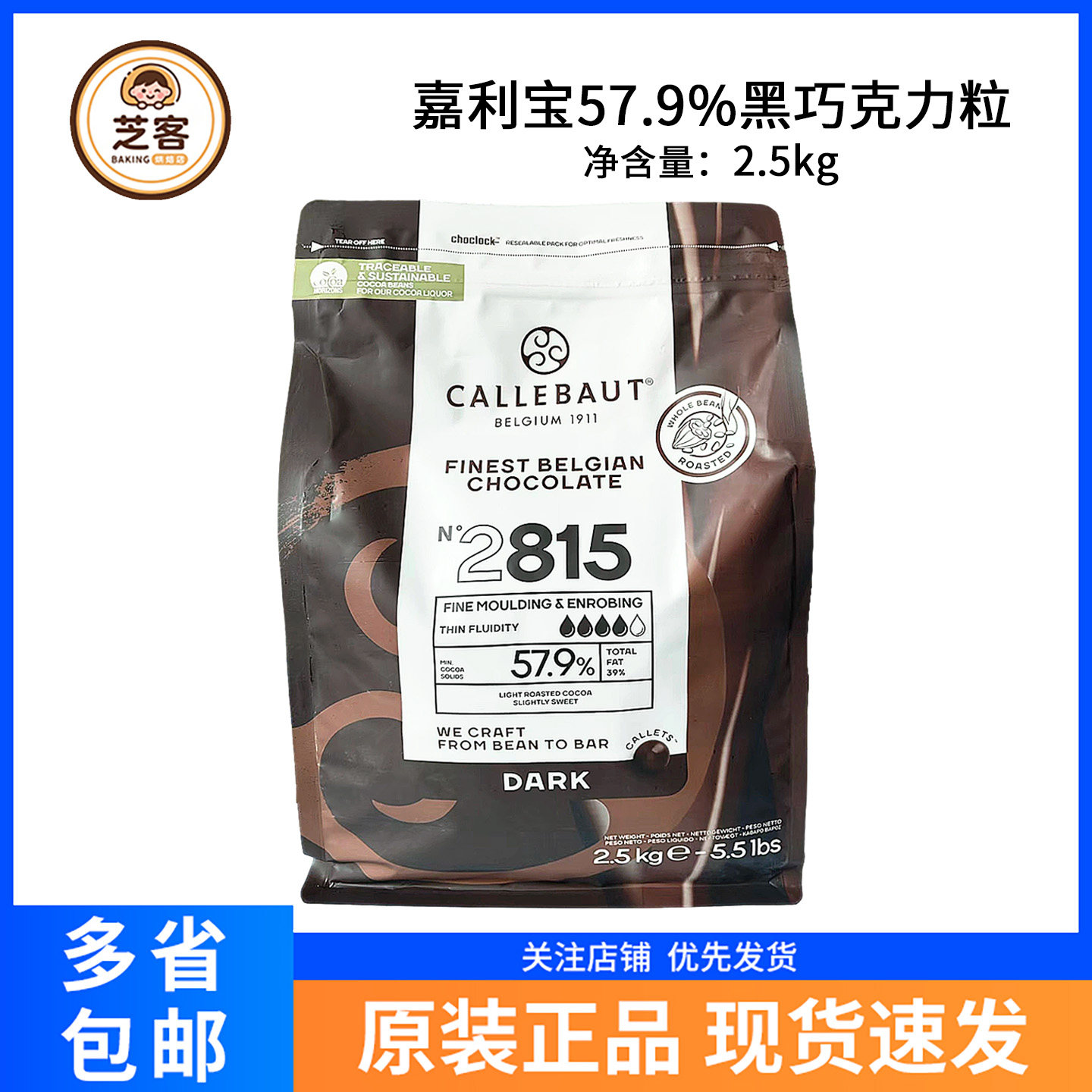 嘉利宝黑巧克力粒57.9%比利时进口纯可可脂甜品蛋糕烘焙原料2.5kg,粮油调味/速食/干货/烘焙,其它原料,淘宝优惠券,粉丝福利购,淘宝优惠卷