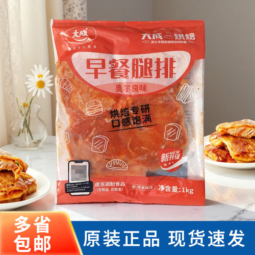 大成早餐腿排奥尔良风味油炸鸡扒