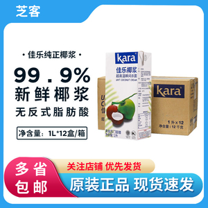 Kara佳乐纯正椰浆1L*12盒 印尼进口椰汁椰奶奶茶芋圆烘焙商用整箱