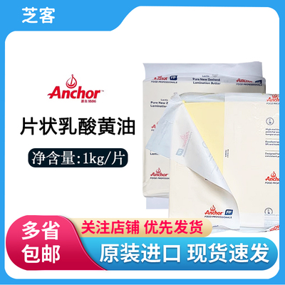 安佳片状乳酸黄油黄油片1kg烘焙