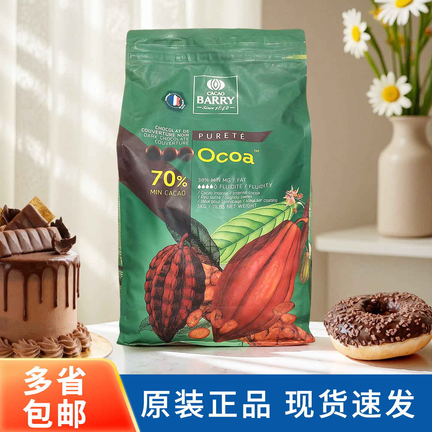可可百利70%黑巧克力粒5kg 法国进口纯可可脂DIY蛋糕淋面烘焙原料