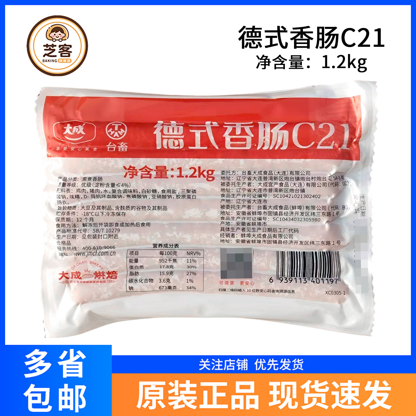 大成台畜德式香肠C21烘焙热狗肠