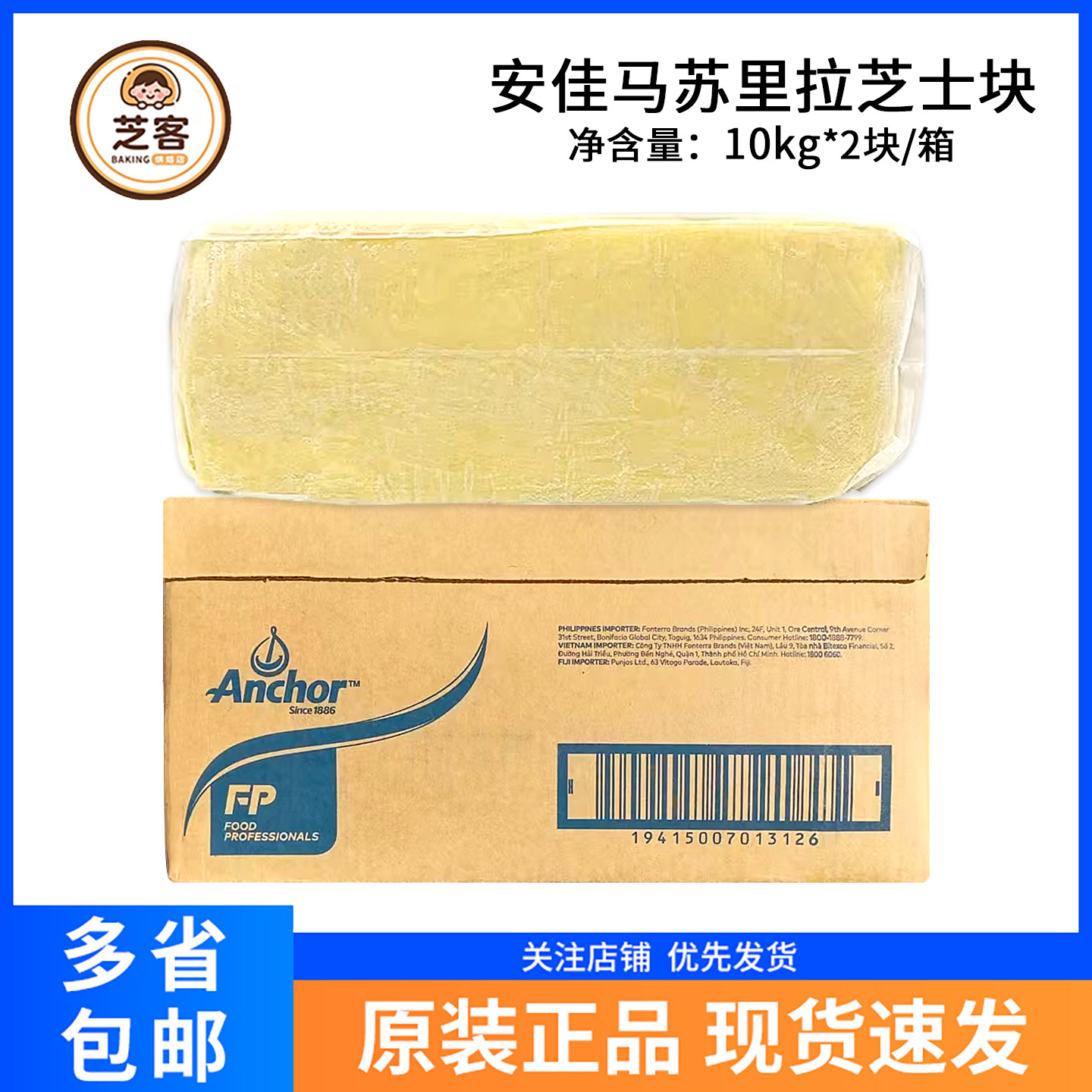 安佳马苏里拉芝士干酪奶酪烘焙