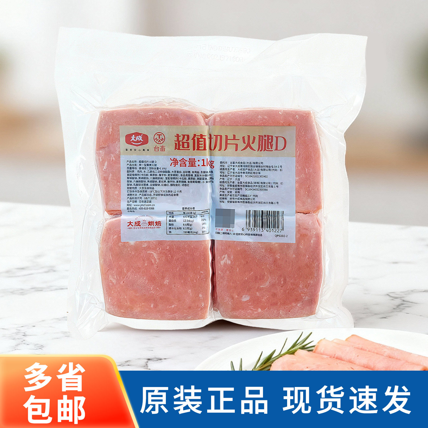 大成超值切片火腿1kg三明治汉堡