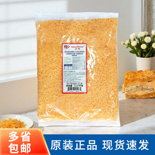 美迪黄车达乳酪碎2.27kg美国进口橙车打芝士碎切达奶酪烘焙商用