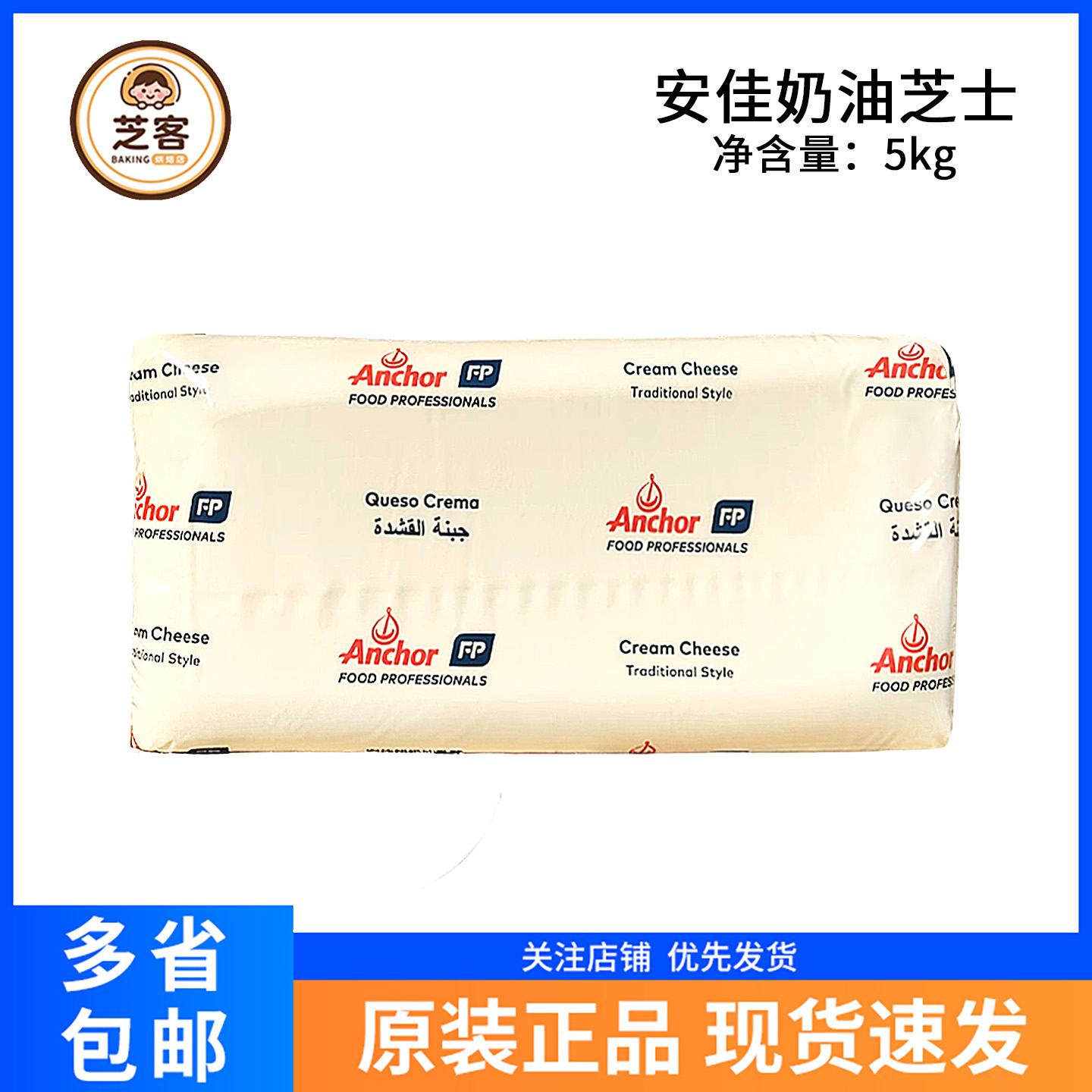 新西兰进口安佳奶油芝士奶酪干酪5kg芝士蛋糕奶酪包奶盖烘焙原料