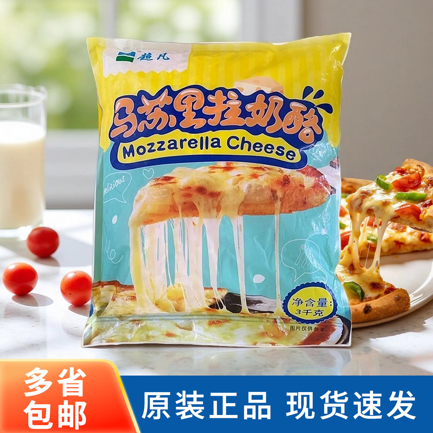超凡马苏里拉芝士碎3kg 奶酪条干酪丝烘焙焗饭披萨拉丝原材料商用