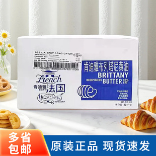 肯迪雅发酵黄油10kg 进口动物大黄油82%面包曲奇饼干烘焙原料商用
