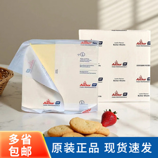 安佳片状乳酸黄油1kg 饼干牛角包起酥蛋糕动物黄油片烘焙原料商用