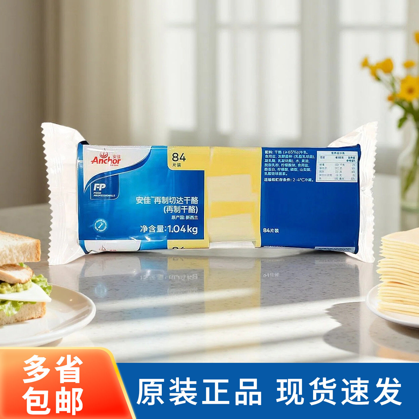 安佳84片白色芝士车达片汉堡三明治奶酪棒早餐家用沙拉烘焙1040g