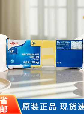 安佳84片白色芝士车达片汉堡三明治奶酪棒早餐家用沙拉烘焙1040g