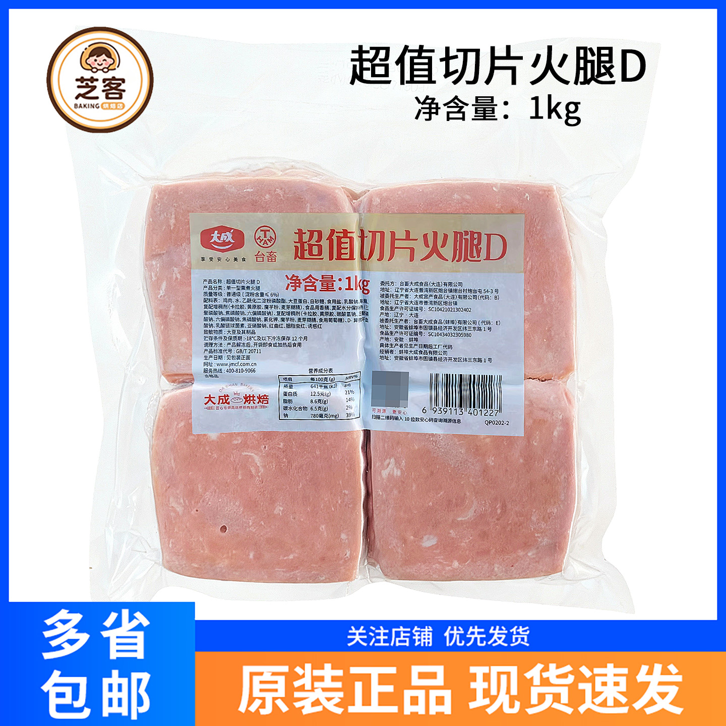 大成超值切片火腿1kg三明治汉堡
