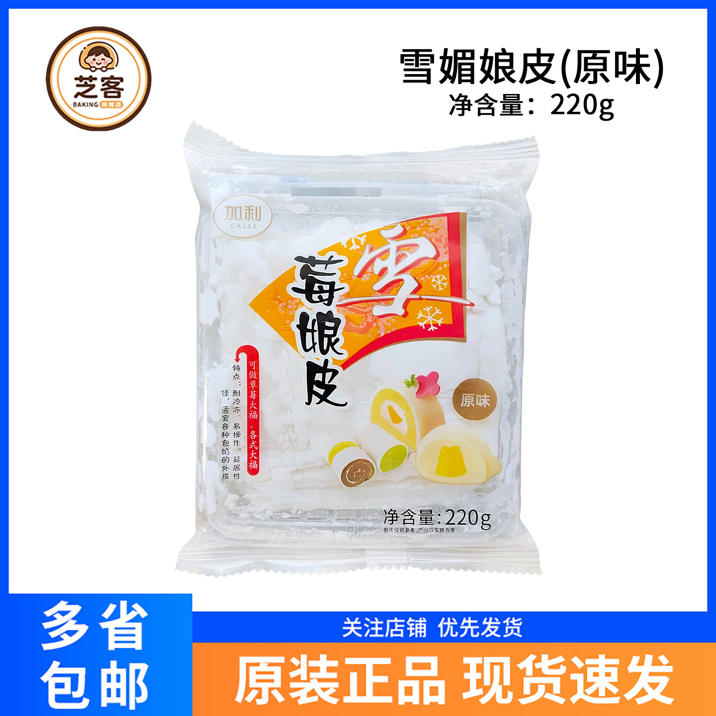 加利雪莓娘皮原味巧克力味班戟日式大福雪媚娘皮半成品烘焙原材料