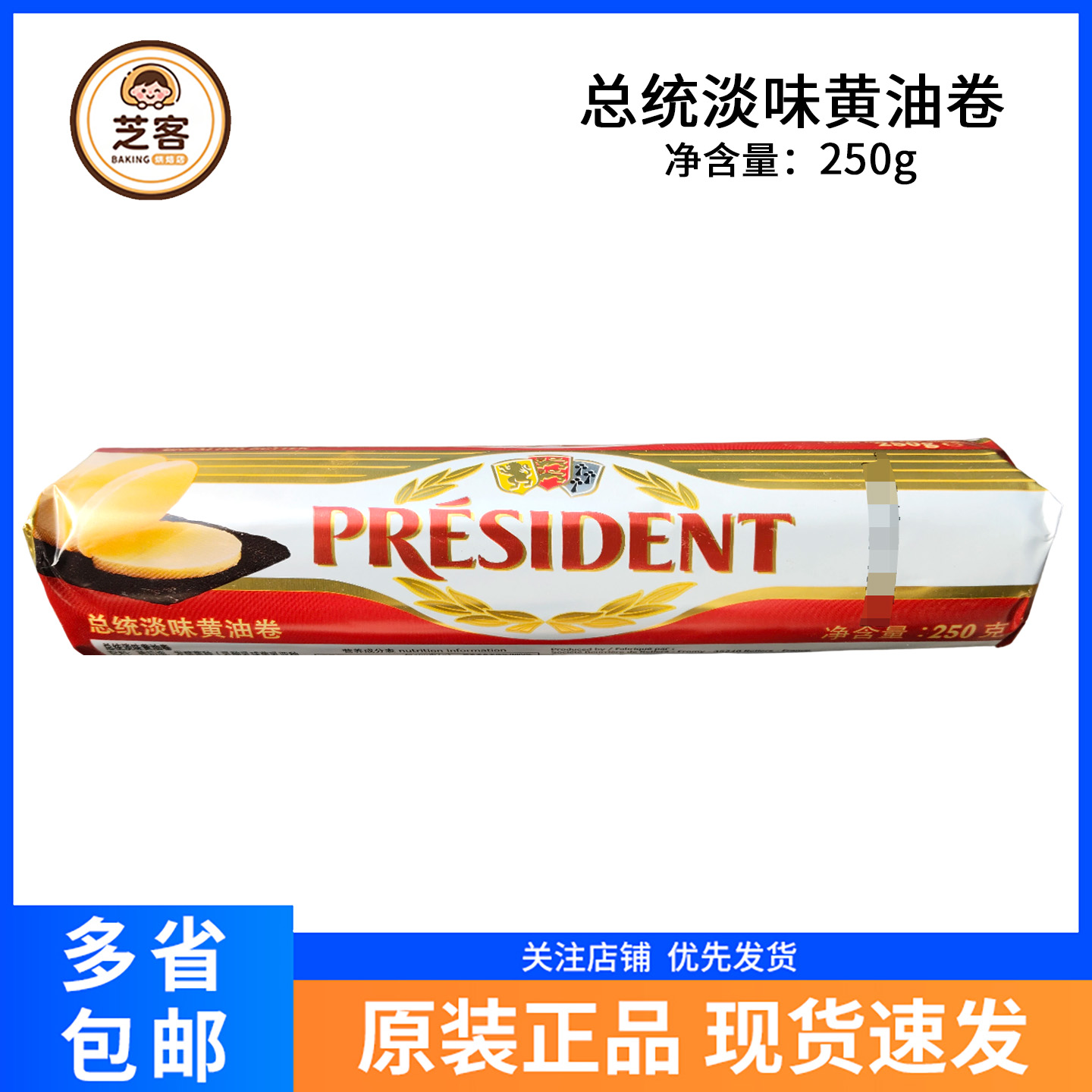 总统黄油卷250g法国进口淡味发酵黄油动物性面包牛排曲奇家用烘焙