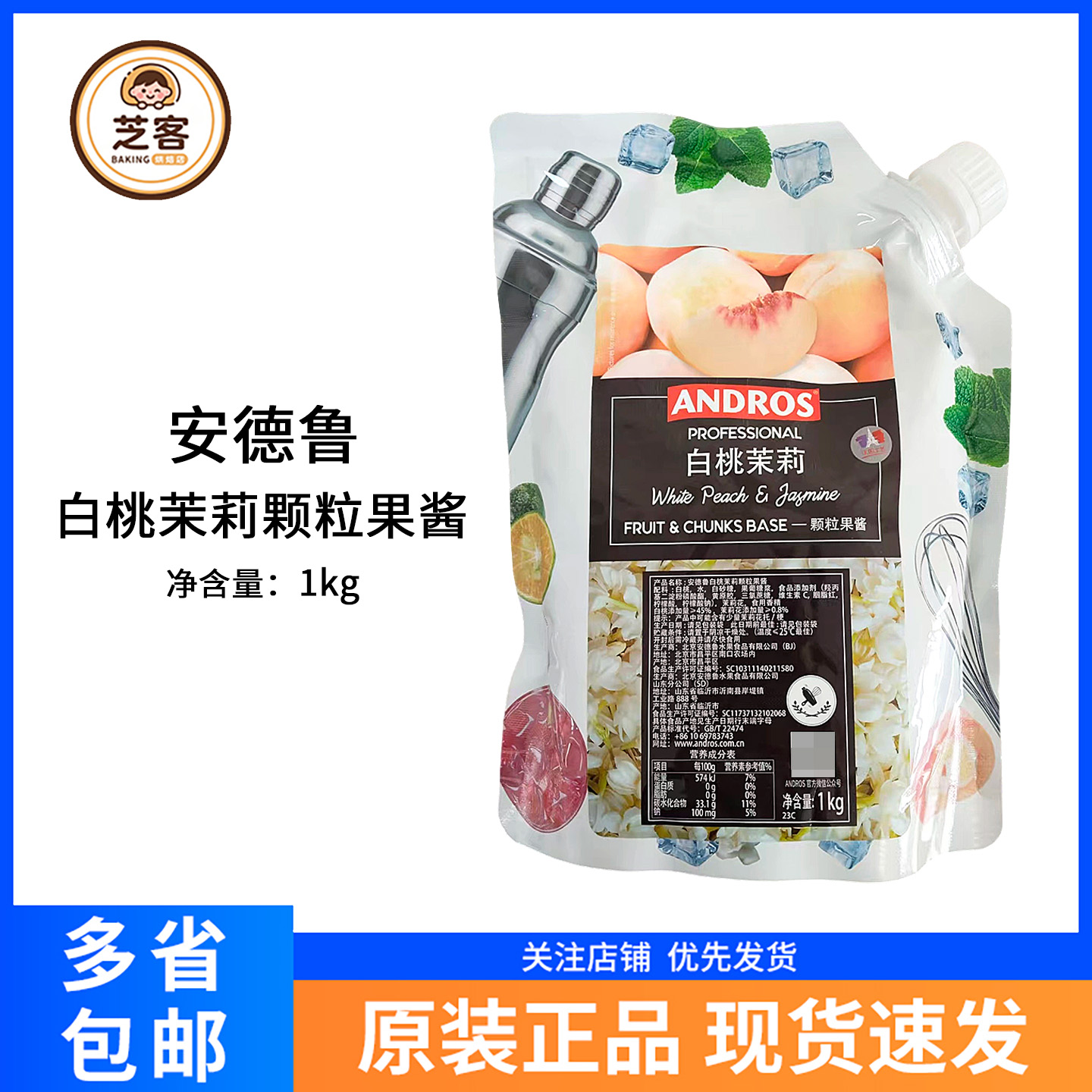安德鲁果酱白桃茉莉颗粒商用奶茶