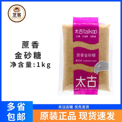 太古蔗香金砂糖1kg咖啡奶茶冲饮