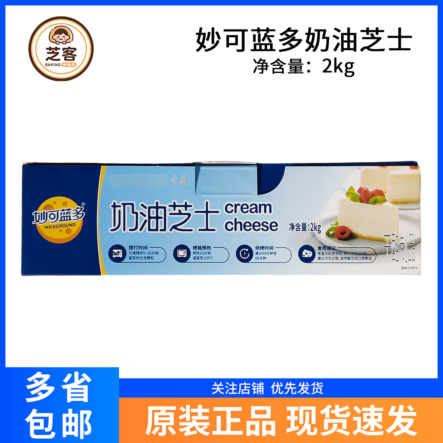 妙可蓝多奶油芝士奶酪干酪烘焙