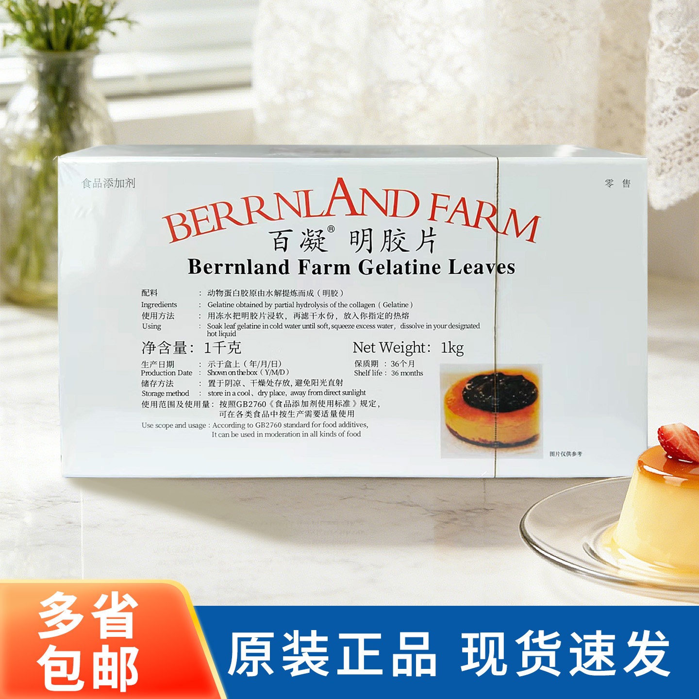 百凝明胶片1kg凝胶片吉利丁片图片