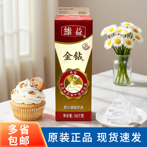 金钻甜奶油植脂淡奶油烘焙907g