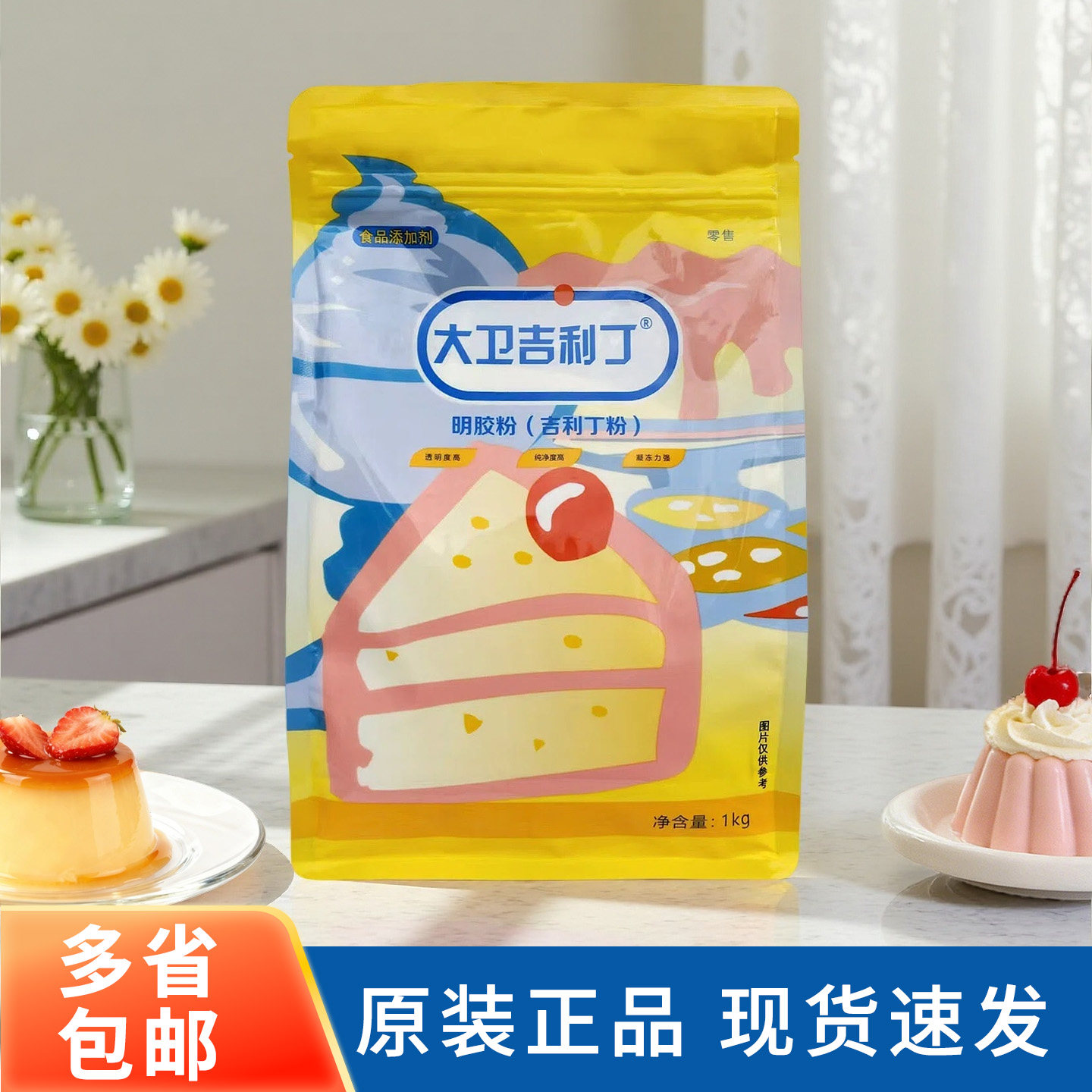 大卫吉利丁明胶粉吉利丁粉1kg图片