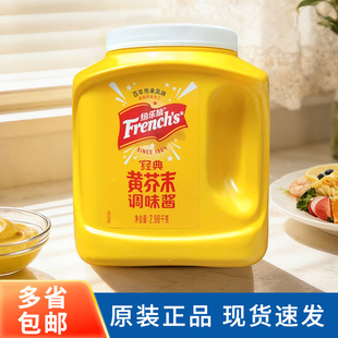 纷乐旗牌黄芥末调味酱2.98kg美国进口早餐三明治沙拉热狗酱寿司