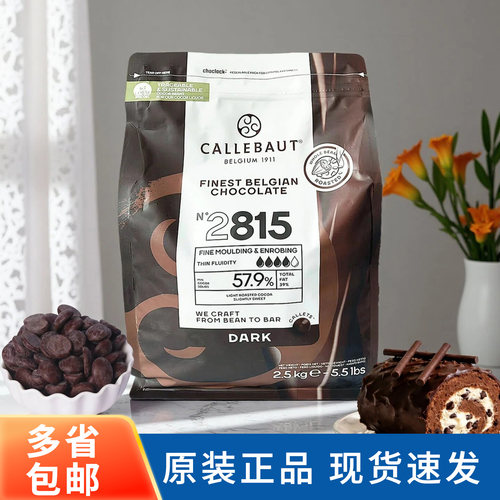 嘉利宝黑巧克力粒57.9%纯可可脂