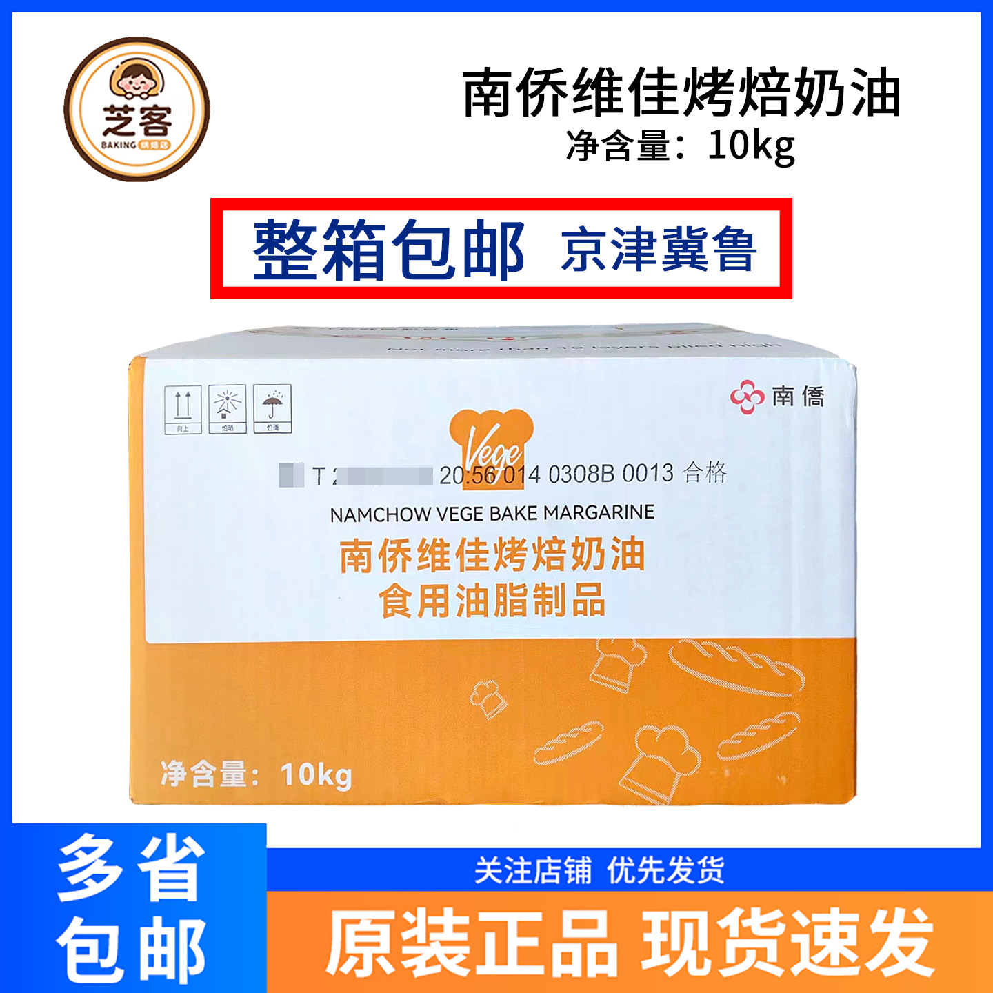 南侨维佳烤焙奶油人造奶油甜片