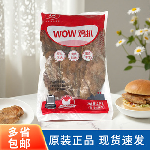 大成WOW鸡扒2.2kg蜜汁黑椒味早餐汉堡三明治油炸鸡排商用烘焙原料