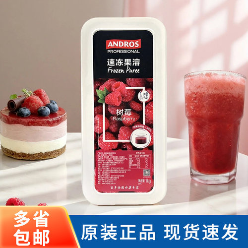 安德鲁树莓果溶1kg覆盆子