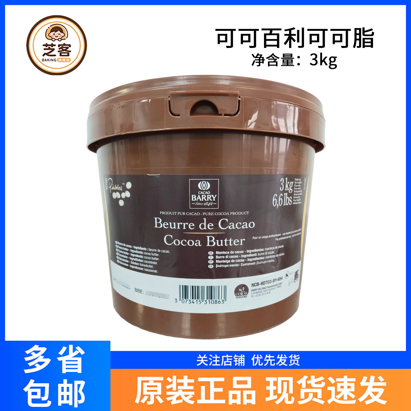 可可百利可可脂3kg比利时进口纯可可脂巧克力粒白脱烘焙原料商用,粮油调味/速食/干货/烘焙,其它原料,淘宝优惠券,粉丝福利购,淘宝优惠卷